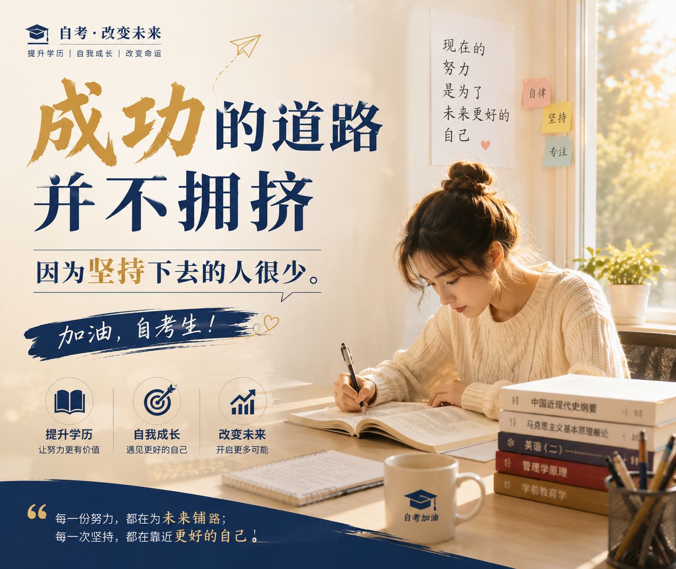 成功的道路并不拥挤，因为坚持下去的人很少